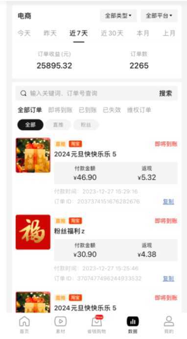 年前月入3万+的机会，烟花暴利掘金，无需囤货，一件代发