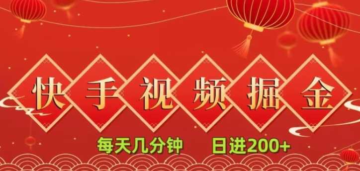 快手短视频流量掘金,一看就会,每天几分钟日入100+