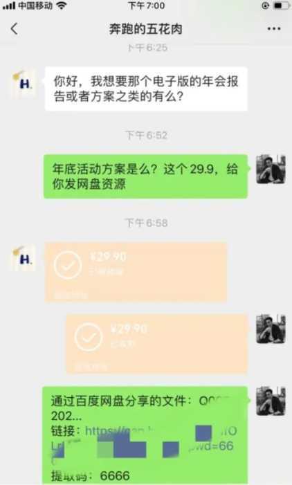 小红书0成本变现，卖2024年公司年会策划方案，一部手机可操作