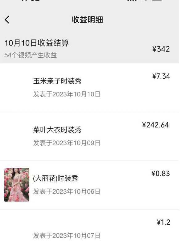 视频号时装秀玩法，条条流量2W+，保姆级教学，每天5分钟收入300+