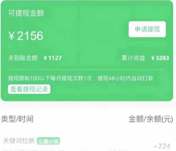 最新抖音洗地毯小说推文，流量稳定，一天收入600