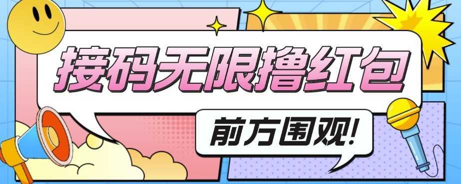 外面收费188~388的苏州银行无限解码项目,日入50-100,看个人勤快