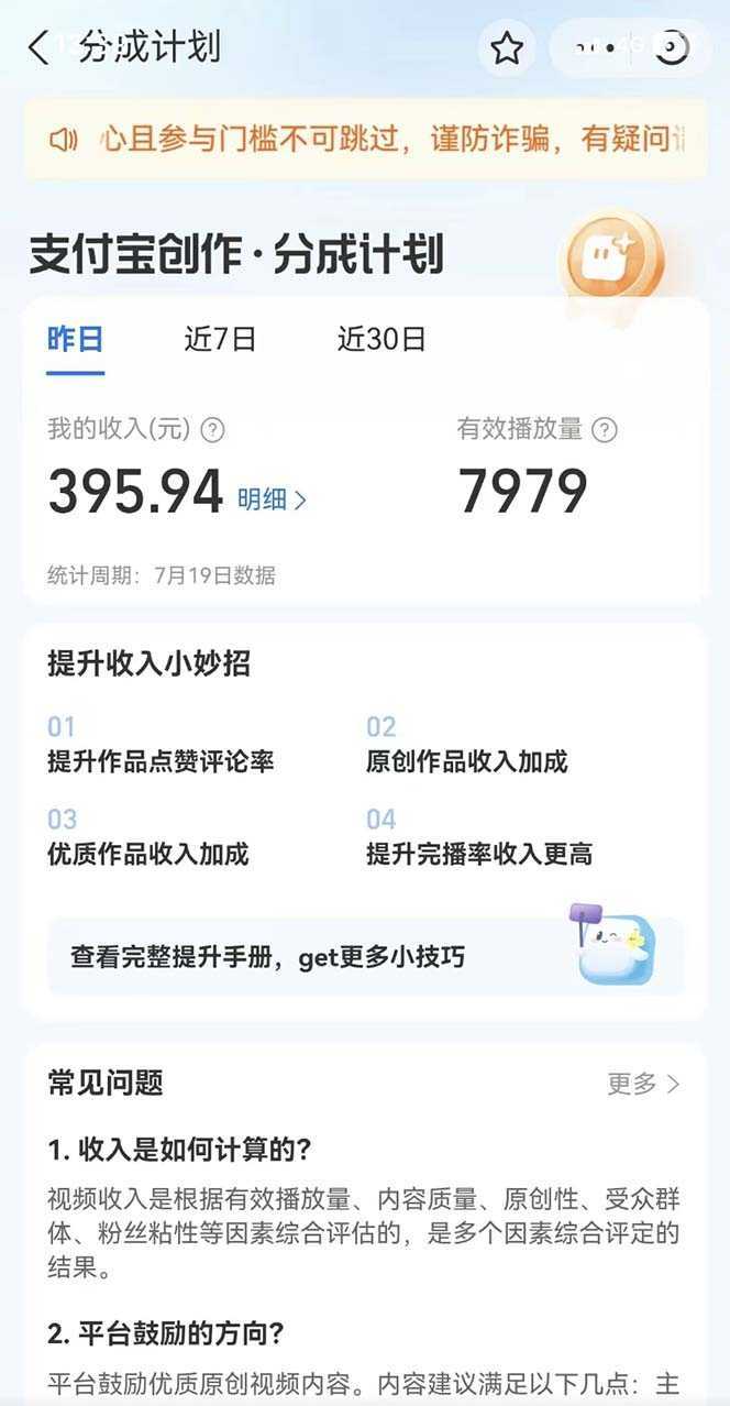 《支付宝中视频暴力起号》