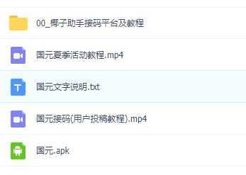 最新国元夏季活动无限接码撸0.38-0.88元，简单操作红包秒到【详细教程】