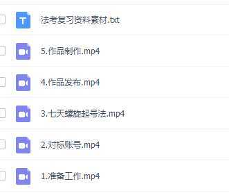 8月法考顶级风口项目，小红书卖法考资料，零成本零风险，新手小白实操一天