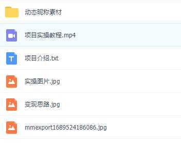 原创项目，百分百挣钱，只要会玩抖音，适合新手宝妈，一部手机就可操作，日入200+