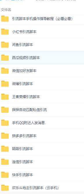 全自动化引流脚本，日引流100+精准粉丝