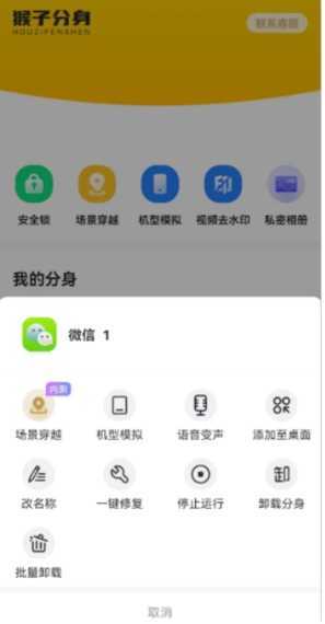 猴子分身永久会员版，虚拟定位+无限应用多开