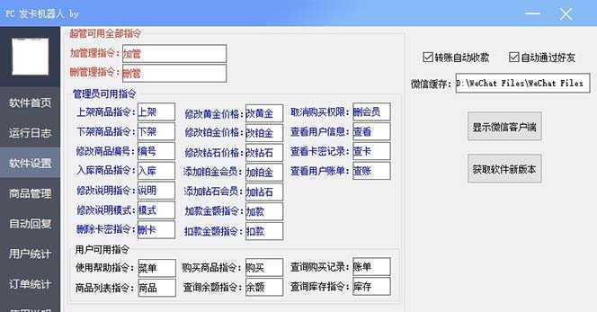 微信自动发卡机器人工具 全自动发卡【软件+教程】