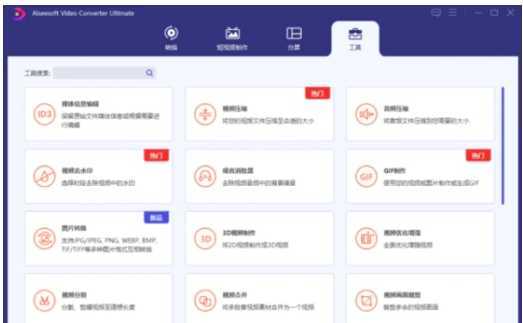 全能音视频格式转换工具，免费多功能视频处理神器