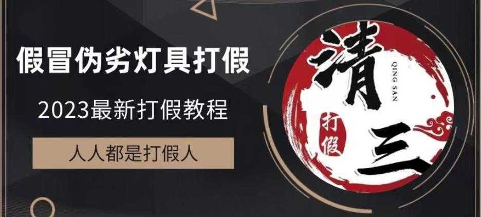 2023打假维权项目之灯具篇，小白一单利润上千