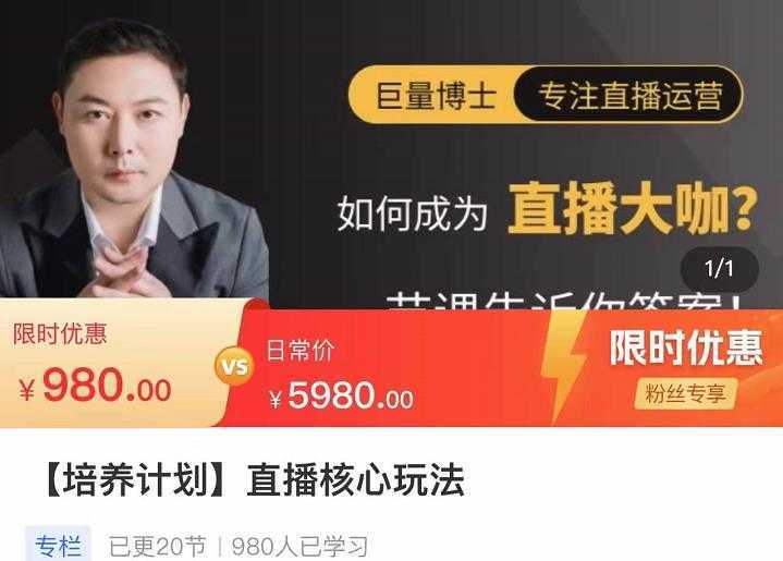 直播核心玩法：教你如何成为直播大咖，各种核心玩法