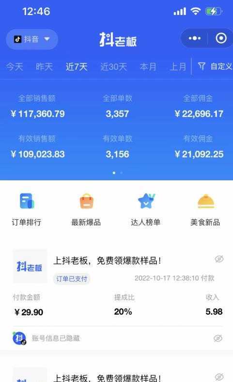 外面收费1980的抖音明星直播切片玩法，内含各大明星授权渠道+投流教程+新人快速出单玩法