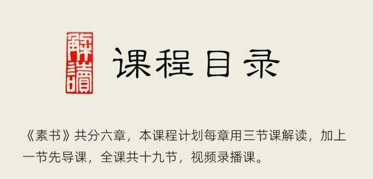 林雨解读《素书》，古人智慧指导创业，学以致用，才是有用的学习