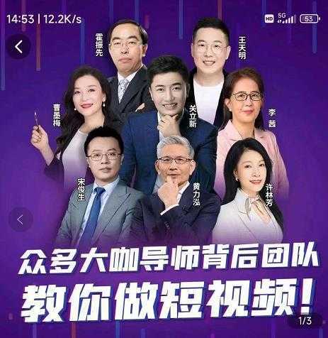 0基础短视频运营课，大咖背后团队教你做短视频