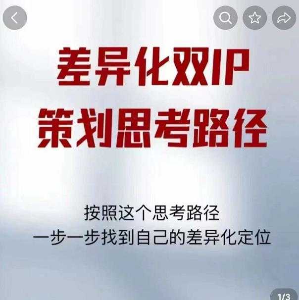 差异化双IP策划思考路径，莫大虾短视频双IP精华