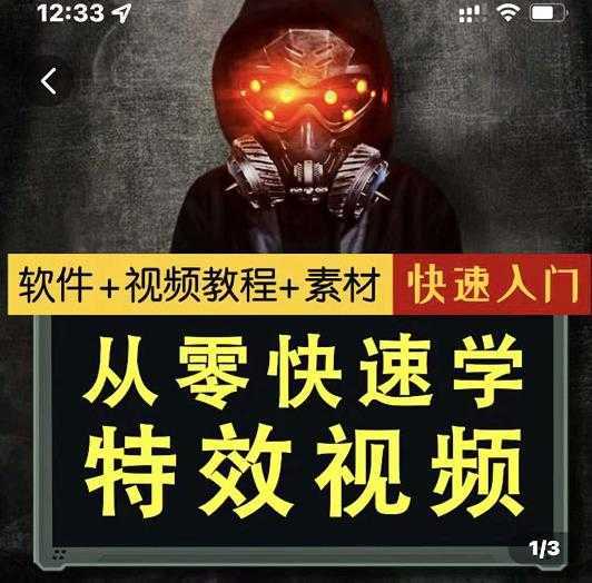 小杰特效师·从零快速学特效视频，快速入门
