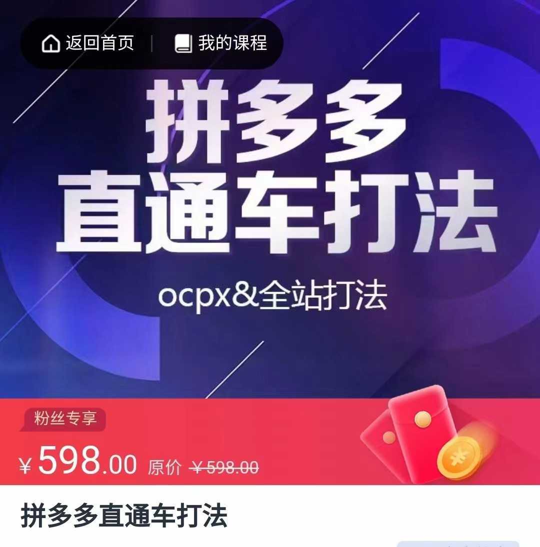 拼多多直通车打法，核心策略，ocpx&amp;全站打法
