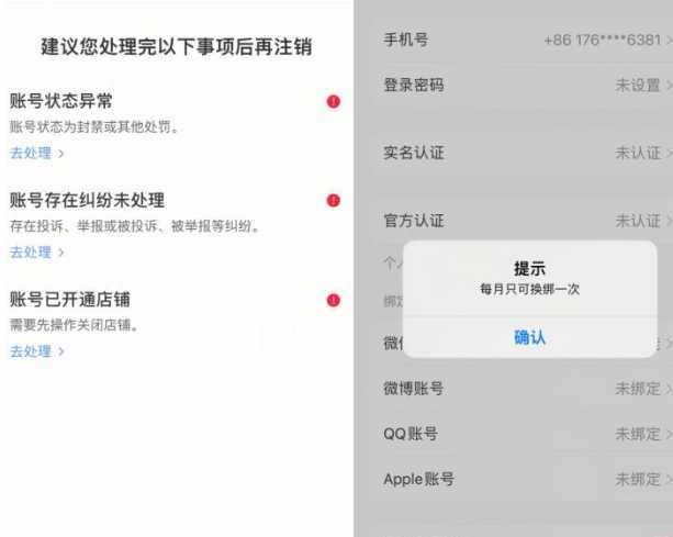 小红书封号/登录不上/无法注销等情况，强制换绑技术【修正】