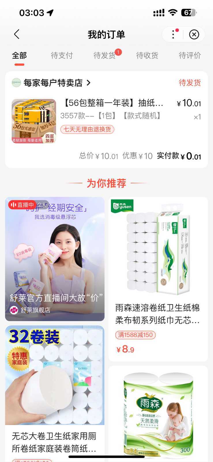 一分钱无限撸实物玩法 让你网购少花冤枉钱