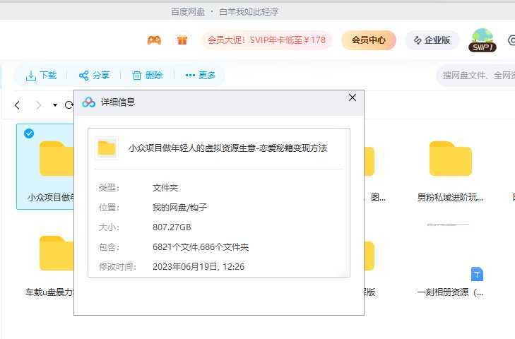 小众项目做年轻人的虚拟资源生意-恋爱秘籍变现方法