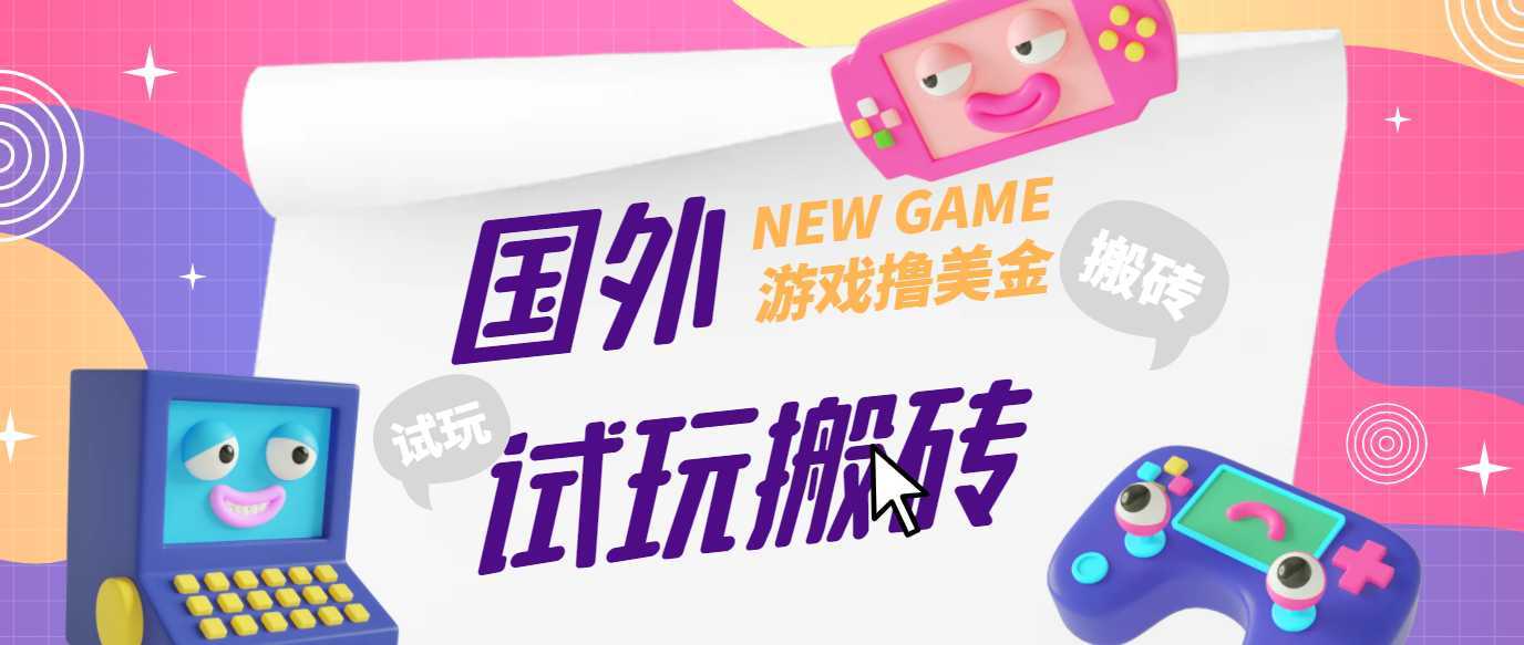 外面收费688的国外GamesRepay游戏试玩搬砖项目【详细玩法教程】