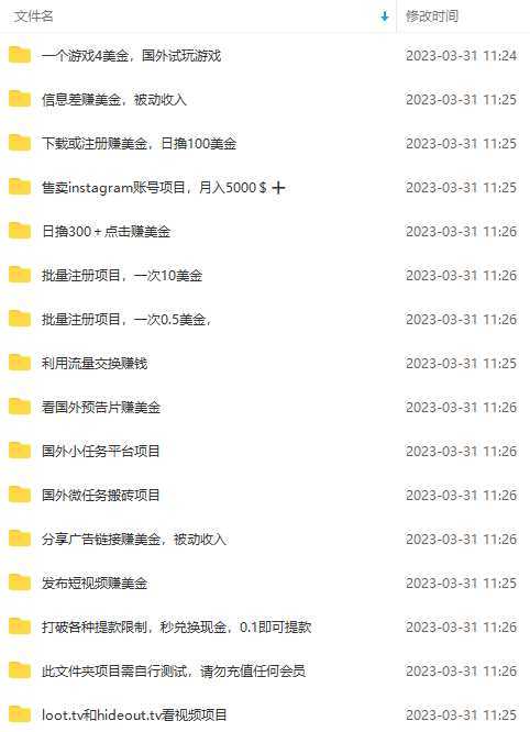 最新国外项目大礼包 十几种国外撸美金项目 小白们闭眼冲就行【教程＋网址】