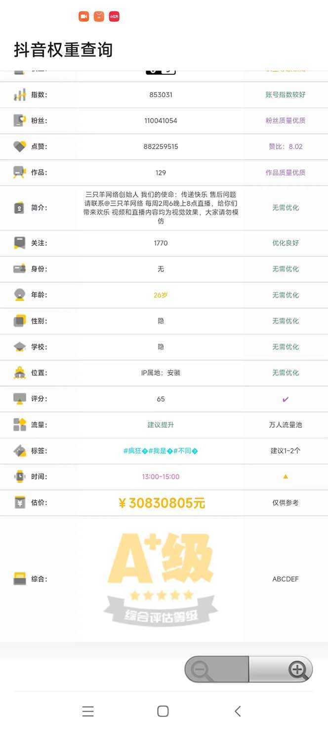 外面收费288安卓版抖音权重查询工具 直播必备礼物收割机【软件+详细教程】