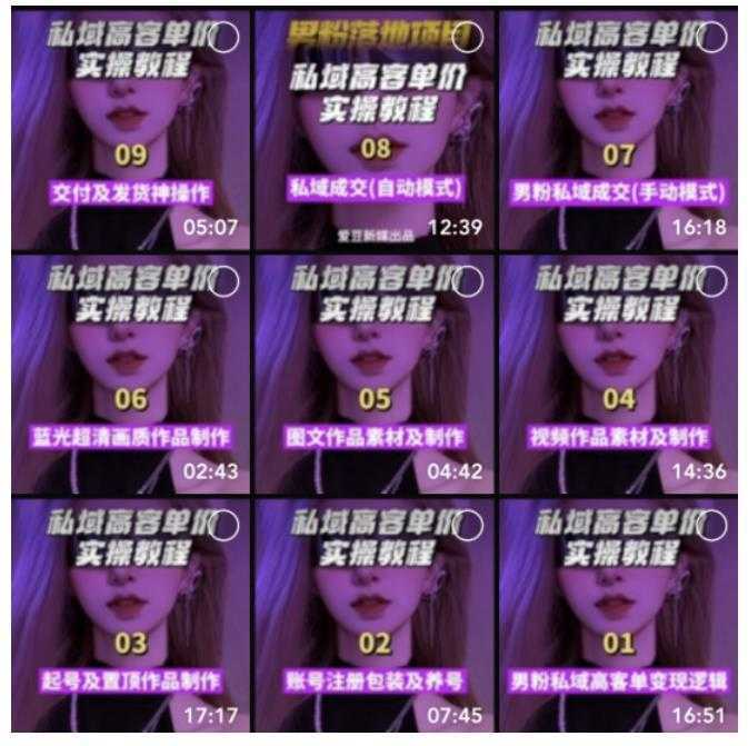 【男粉落地项目】0基础玩转男粉短视频转私域日产500+2023男粉高客单价实操