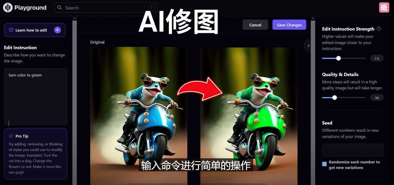 免费人工智能工具Playground AI，输入命令，实现一键修图 &#8211; 无需基础