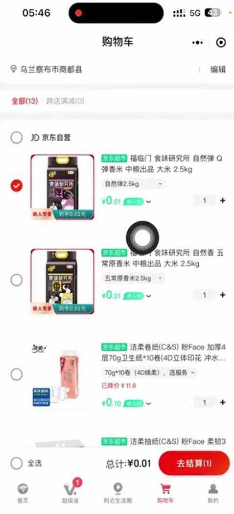 外面收费1980的最新京东无限一分购项目，一天轻松几百单