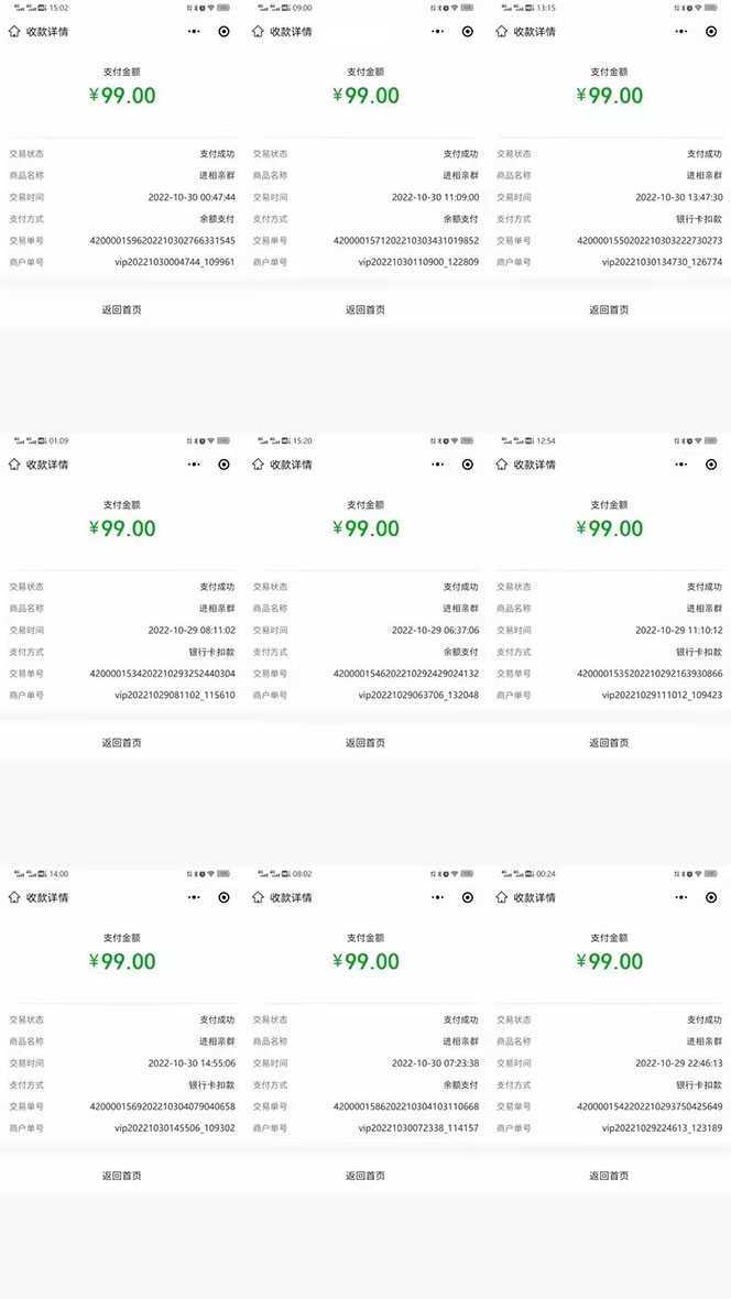 外面卖1000的红极一时的9.9元微信付费入群系统：小白一学就会