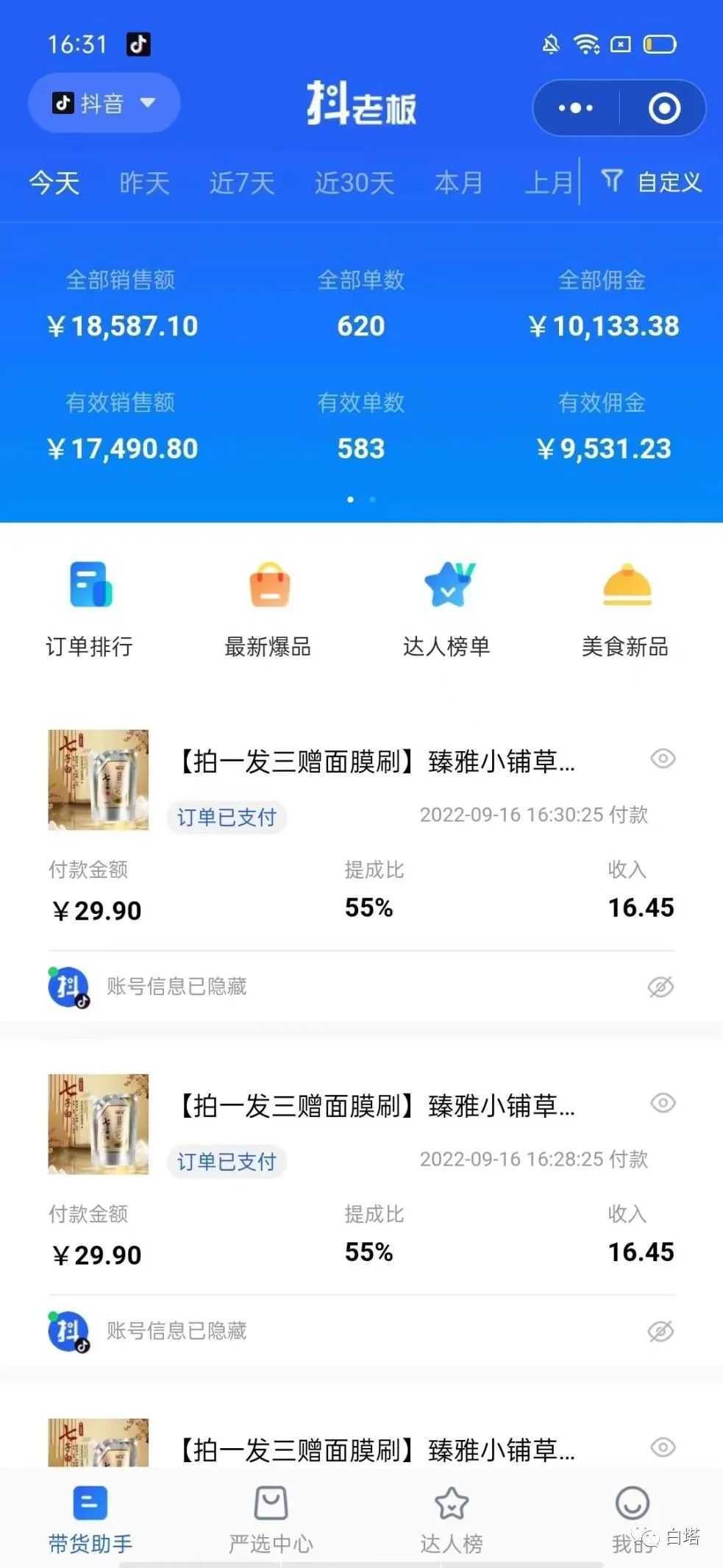 《剧情带货实训营》目前最好的直播带货方式，变起现来是又快又猛