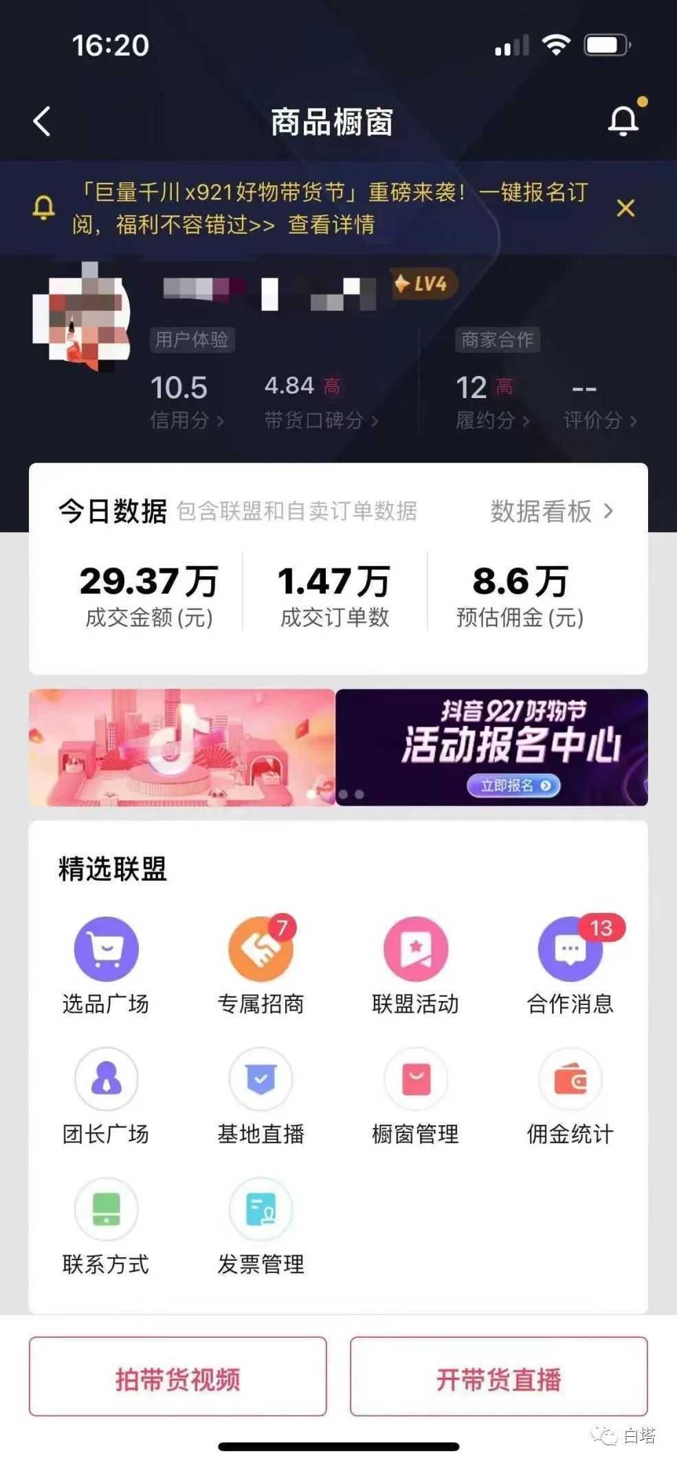 《剧情带货实训营》目前最好的直播带货方式，变起现来是又快又猛