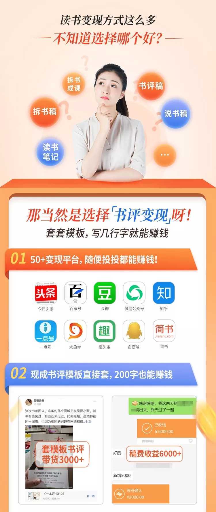 书评变现项目：每天写200字，每月多赚5000+，睡后收入