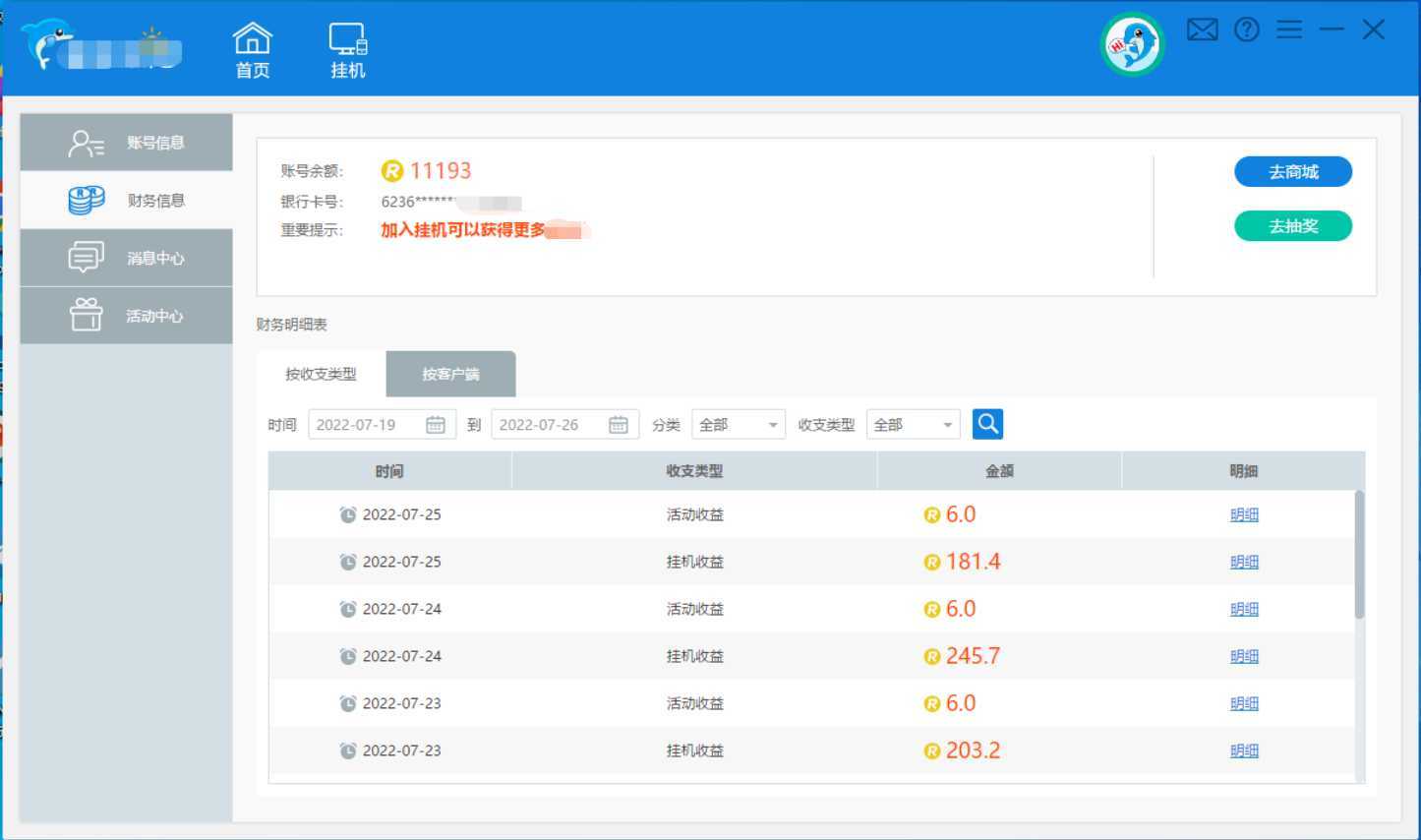 正规挂机项目，支持手机电脑一起挂，支持虚拟机多开，可以挂到老