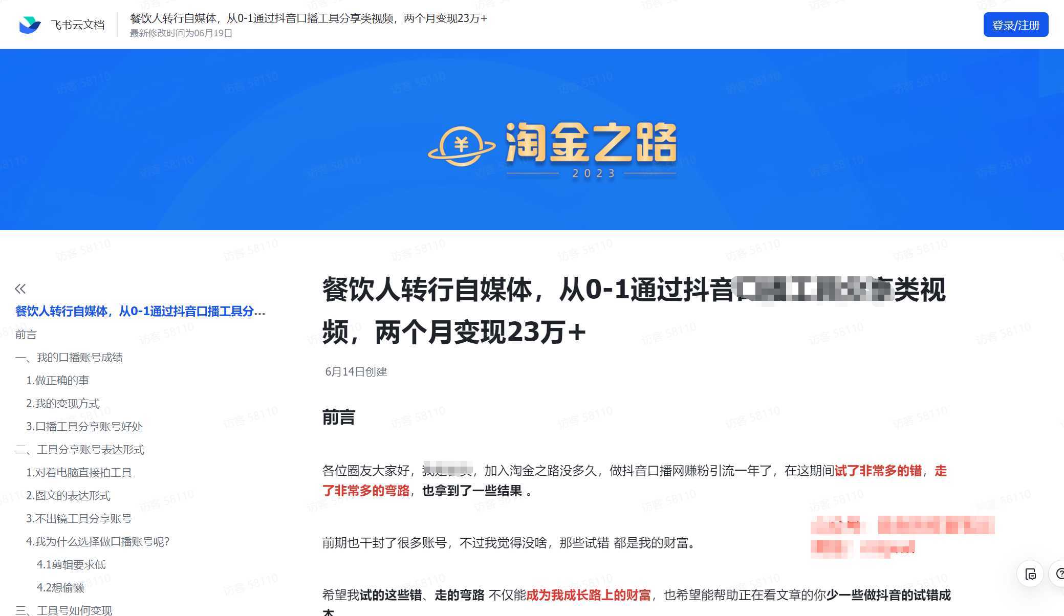 淘金之路精华帖新人入局抖音创业粉引流两个月变现23万！