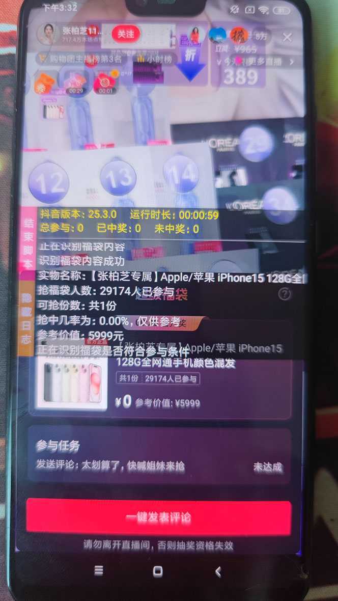 外面收费1288多宝抖AI智能抖音抢红包福袋脚本，防风控单机一天10+【智能&#8230;