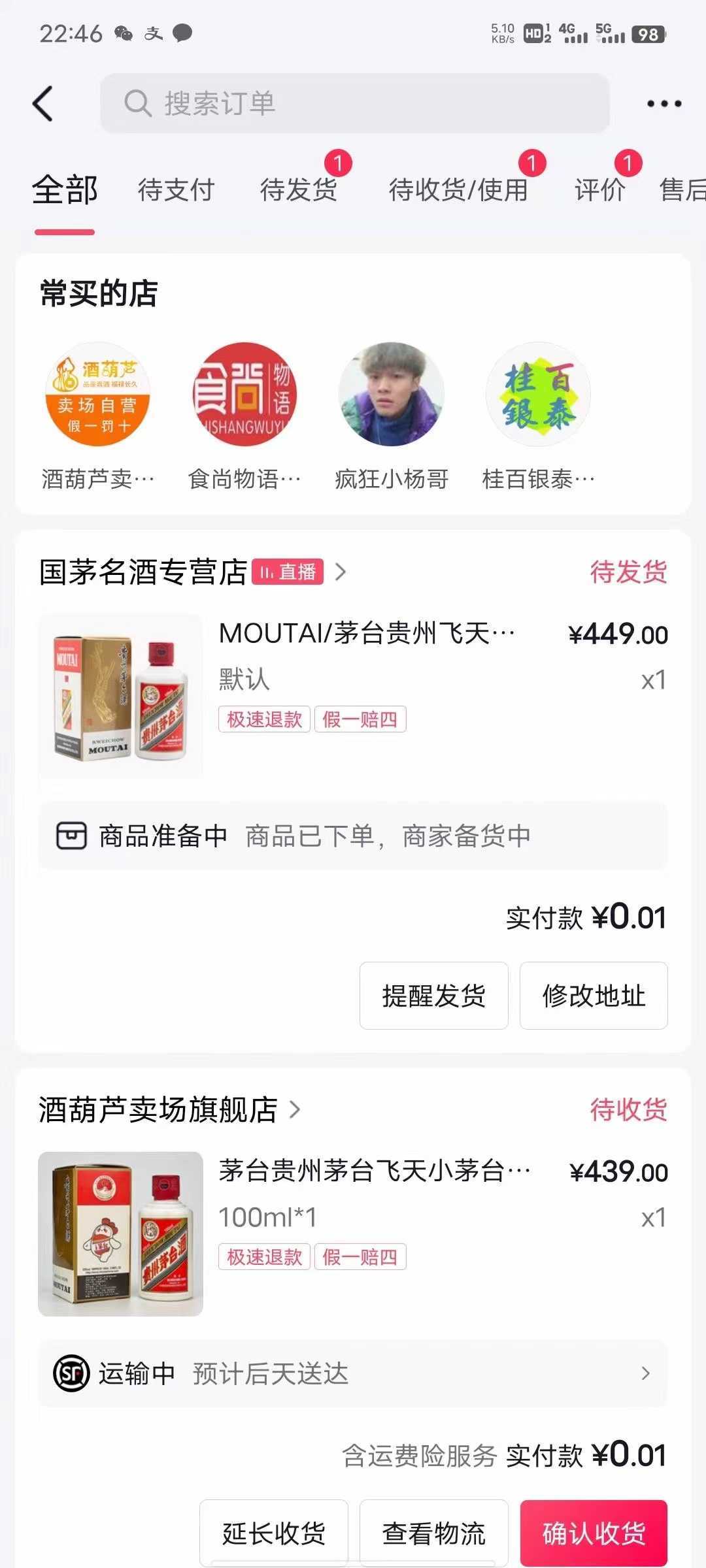 抖音极速版0.01元撸茅台，一单利润400+