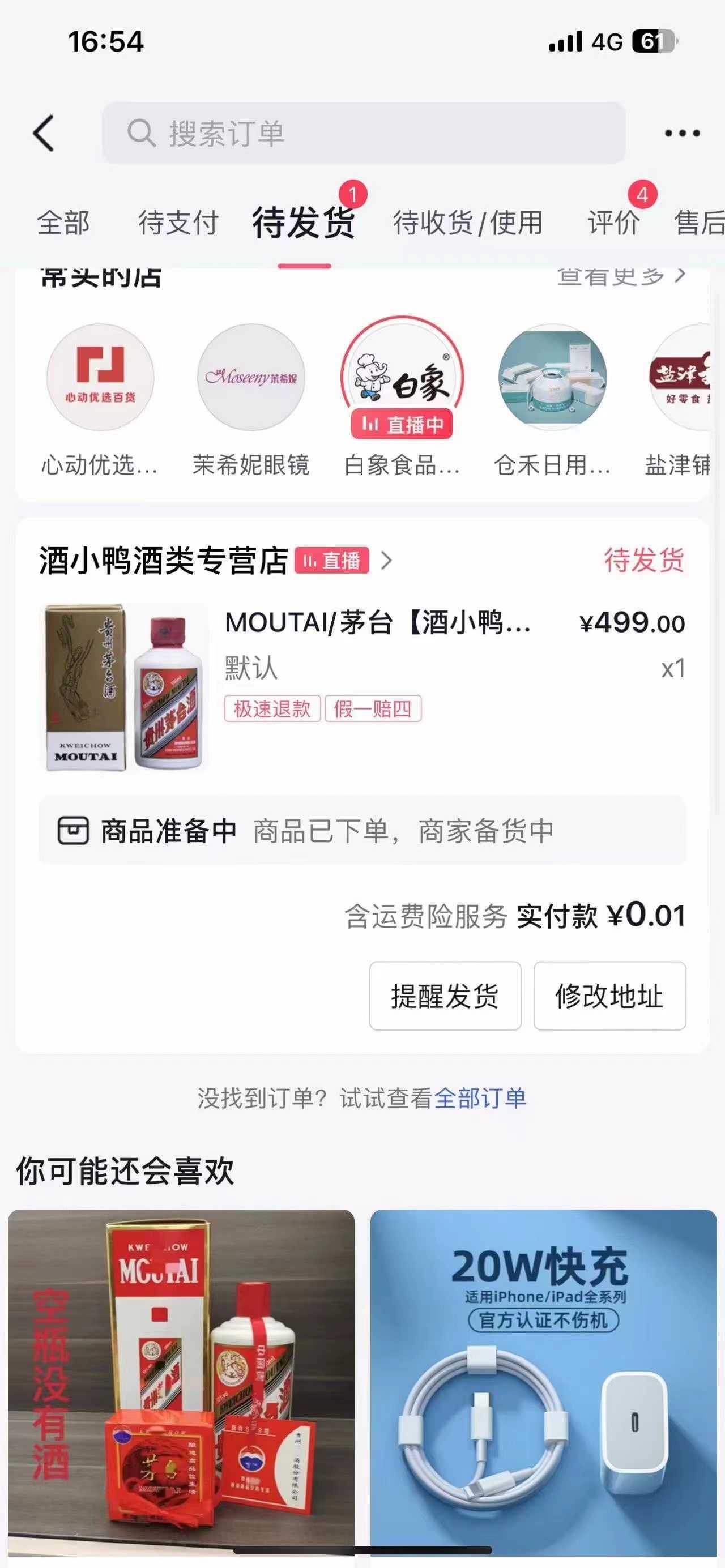 抖音极速版0.01元撸茅台，一单利润400+