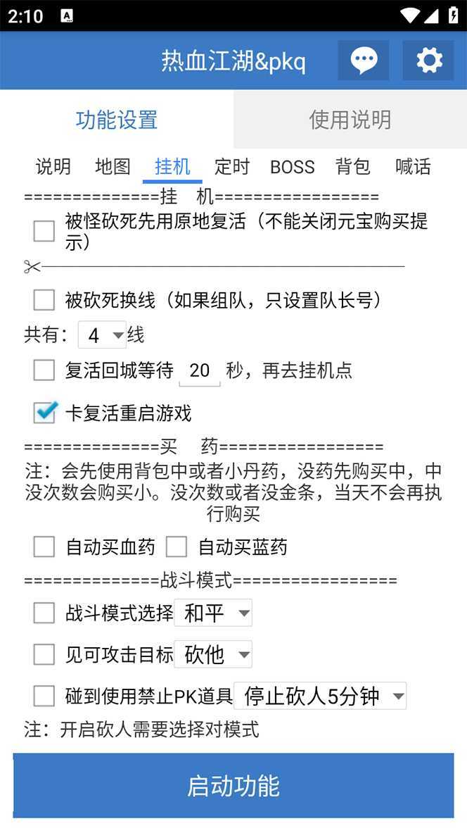 外面收费1988的热血江湖全自动挂机搬砖项目，单窗口一天10+【脚本+教程】