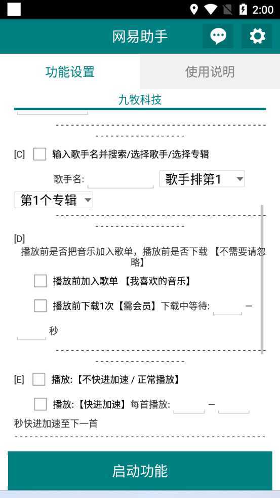 网易云刷播放量脚本，蓝海项目：刷播放来赚取平台收益【软件+教程】