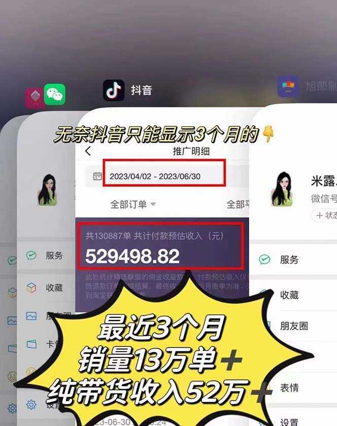 图文带货这么赚钱么? 3个月52W 图文带货运营加强课