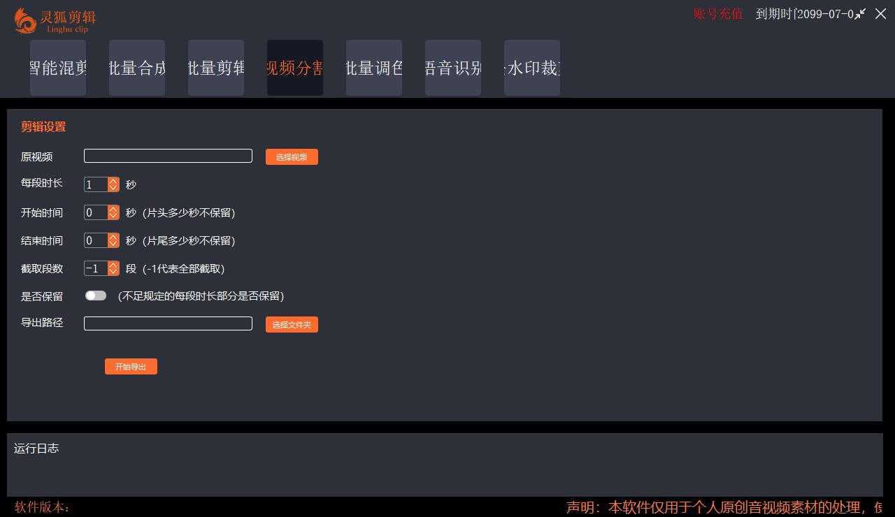 【剪辑必备】外面收费998的PC灵狐剪辑/AI混剪/批量去重等【永久脚本+教程】