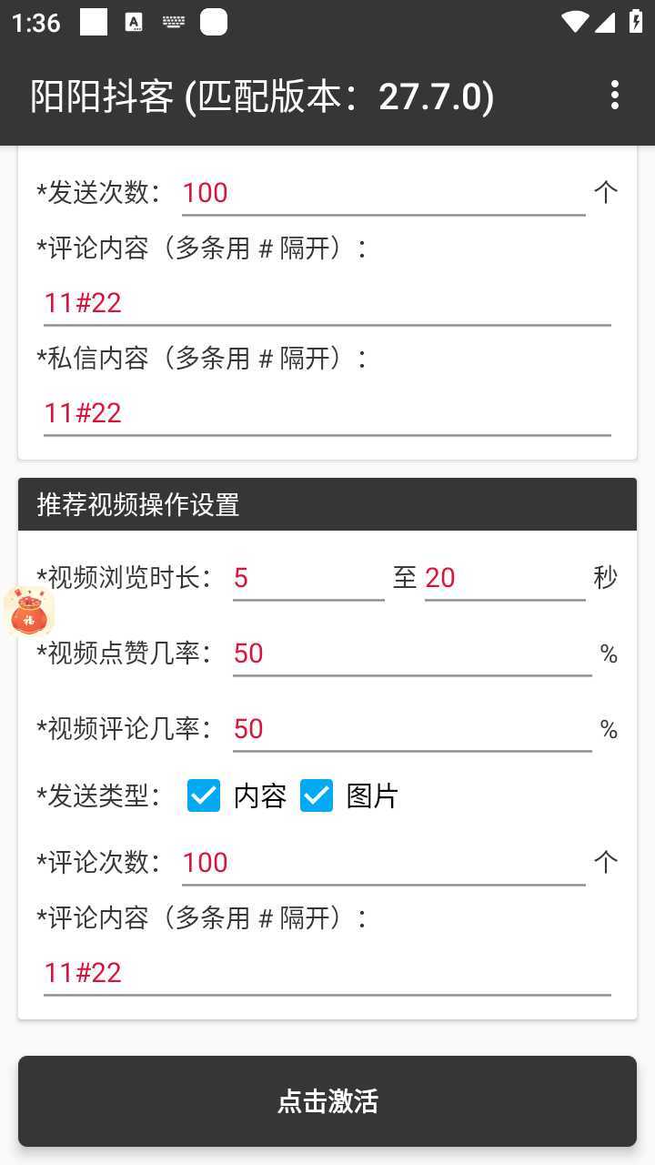 【引流必备】最新阳阳抖客斗音直播间私信引流脚本，支持发送图片精准引&#8230;