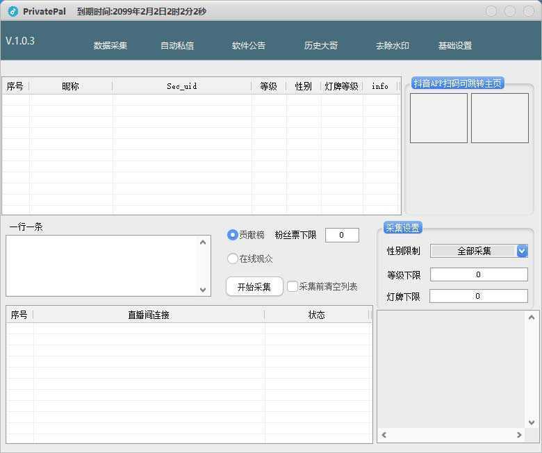 外面收费128的斗音直播间采集私信软件，下载视频+一键采集+一键私信【采&#8230;