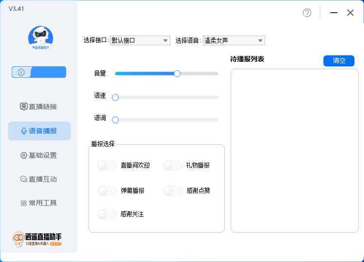 外面收费168的逍遥AI语音助手/AI语音播报自动欢迎礼物答谢播报弹幕信息&#8230;