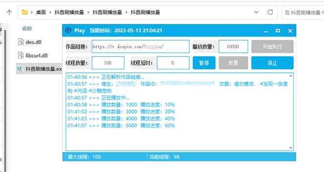 抖音短视频刷视频播放量，一键秒刷几千播放【软件+视频教程】