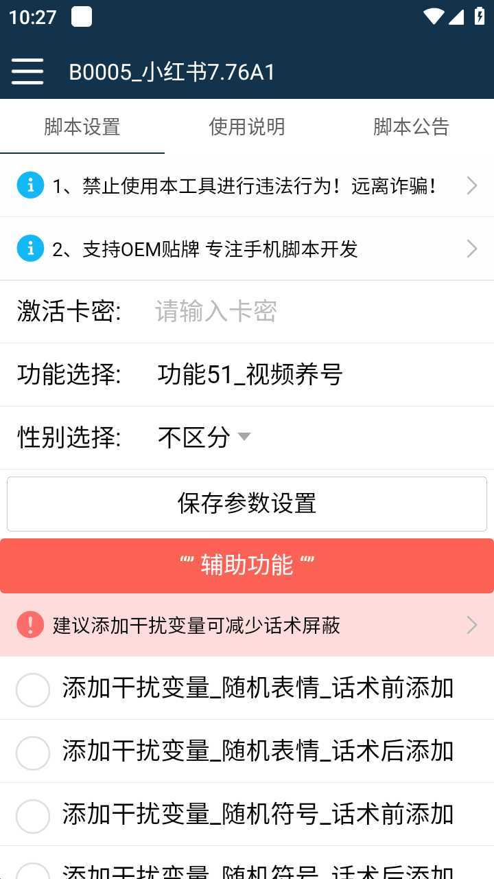【引流必备】最新小红书全功能引流脚本，解放双手自动引流【脚本+教程】