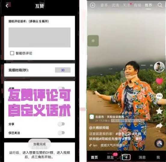 【引流必备】外面收费198的最新斗音全自动养号涨粉黑科技神器【永久脚本&#8230;